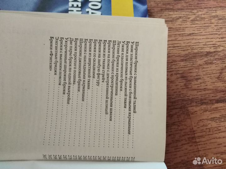 Книги по кройке и шитью