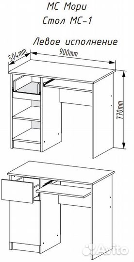 Стол письменный 