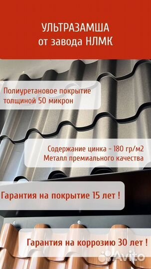 Металлочерепица на крышу