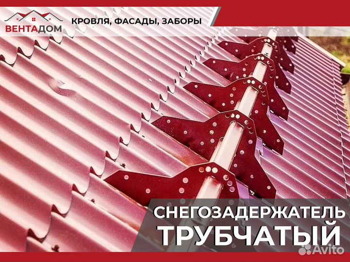 Снегозадержатель трубчатый