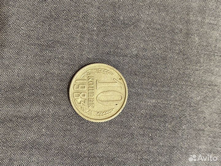 Монета 10 копеек 1983 года