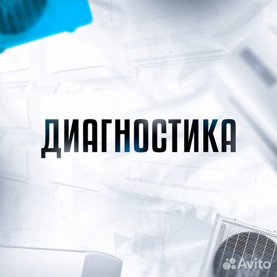 Ремонт кондиционеров