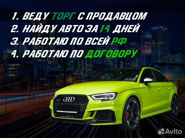 Автоподбор По России