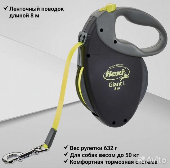 Рулетка поводок для собак Flexi Giant L 8