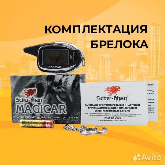 Брелок Автосигнализации Scher-Khan Magicar 8 PRO2