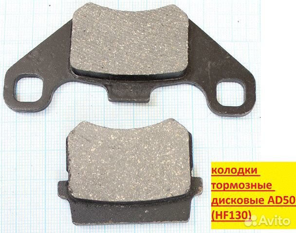 Колодки тормозные дисковые AD50 (HF130) (д85 в42.5