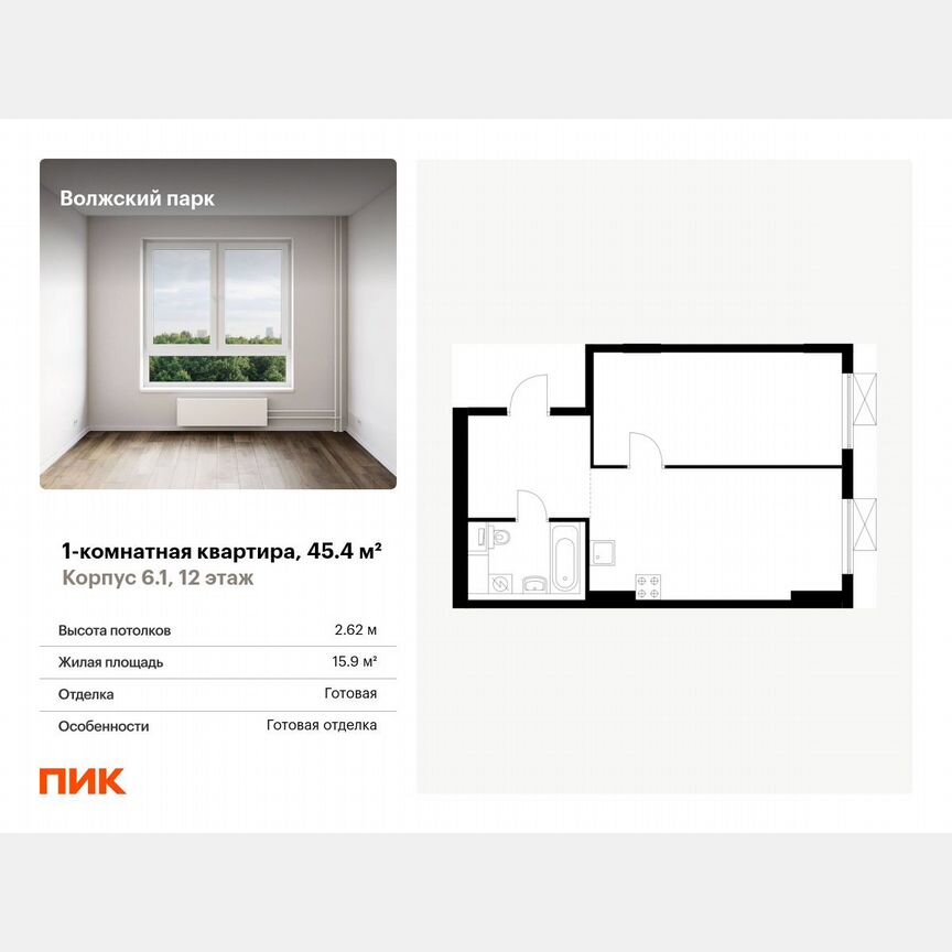 1-к. квартира, 45,4 м², 12/15 эт.