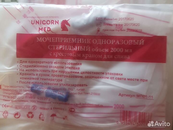 Мочеприемник прикроватный