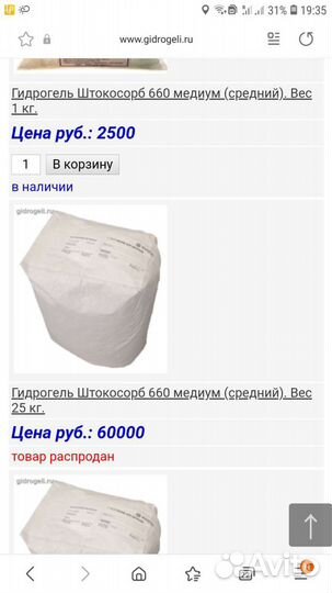 Гидрогель Stockosorb 660 medium