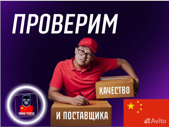 Поиск и доставка товаров из Китая