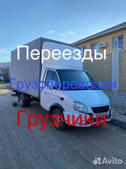 Грузоперевозки газель с грузчиками