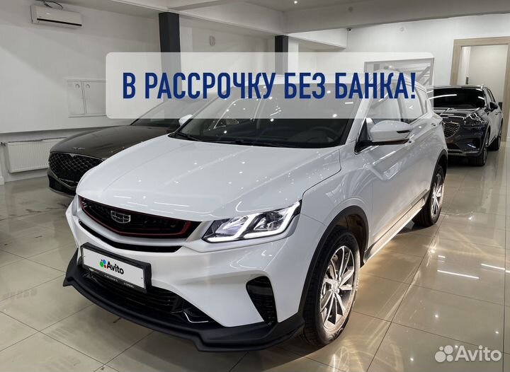 Geely Coolray, 2023
