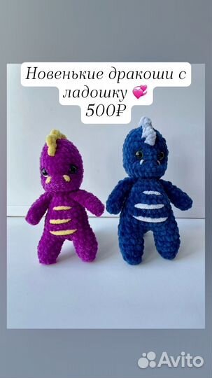 Игрушка дракон