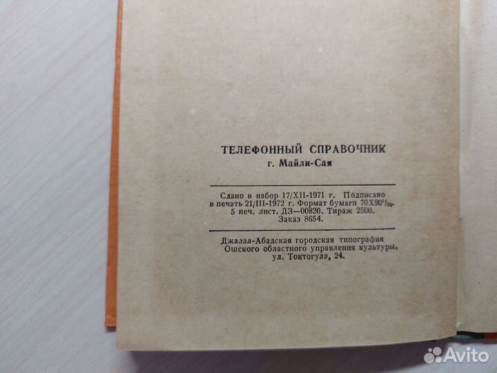 Телефонный справочник Майли Сай кыргызстангтс 1972