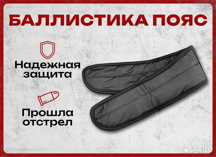 Баллистика в пояс