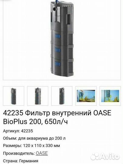 Фильтр для аквариума oase 200