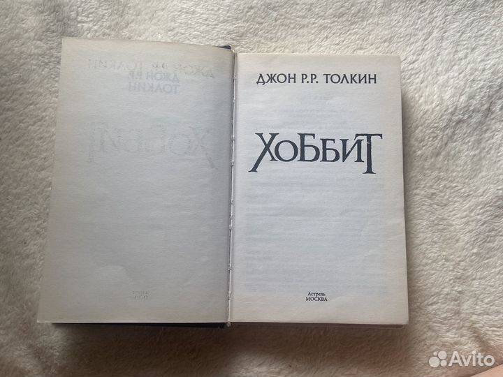 Книга «Хоббит», Джон Р.Р. Толкин