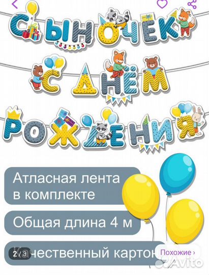 Растяжка с днем рождения