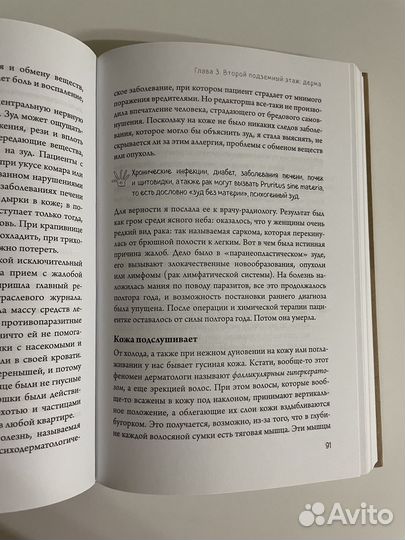 Книга Йаэль Адлер Что скрывает кожа