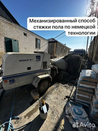 Стяжка пола