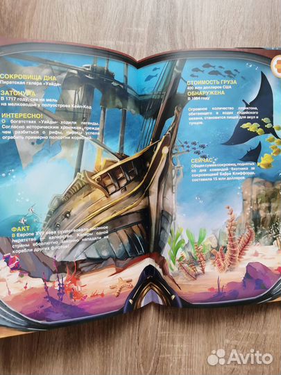 В глубинах океана. 4D Энциклопедия в дополн.реальн