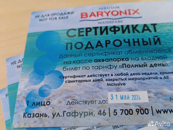Билеты в аквапарк Барионикс