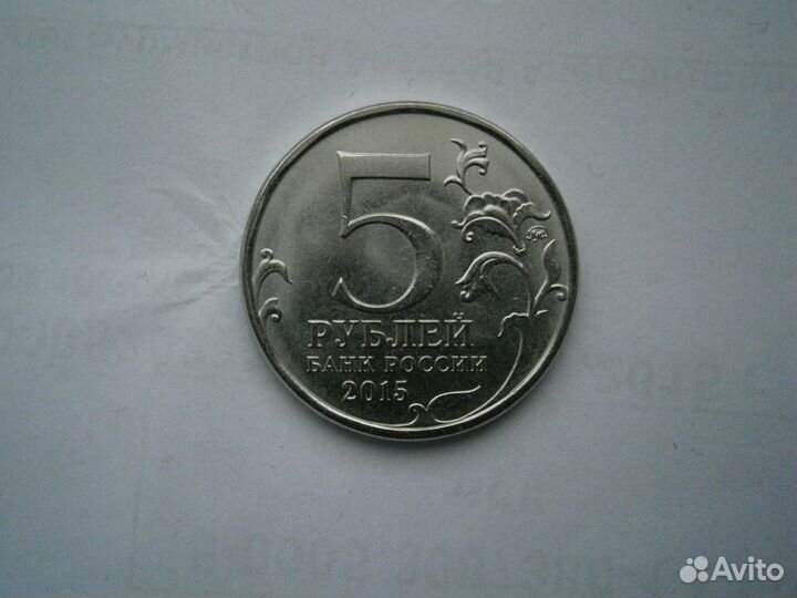 5руб основания Русского географического общества