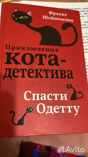 Детские книги кот детектив