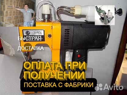 Мешкозашивочная машина С нитками доставка