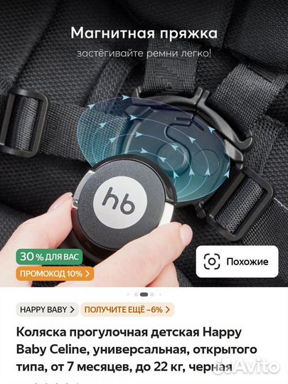 Прогулочная коляска happy baby celine