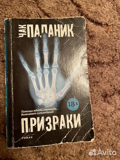 Книги Чака Паланика