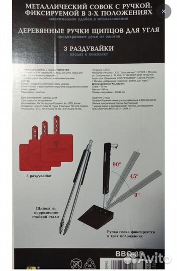 Набор инструментов для гриля и барбекю Forester