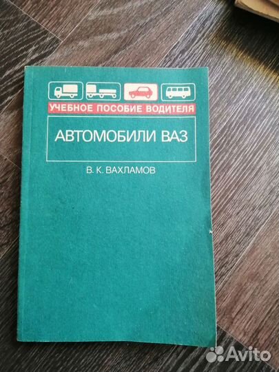 Книги Автомобили Ваз, Жигули