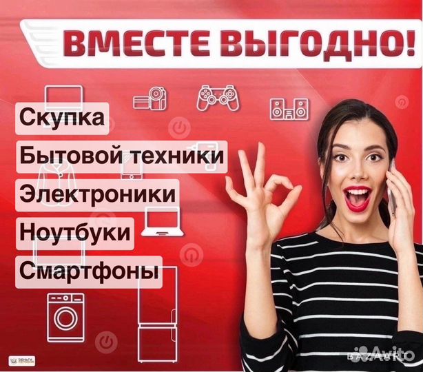 Скупка бытовой техники электроники