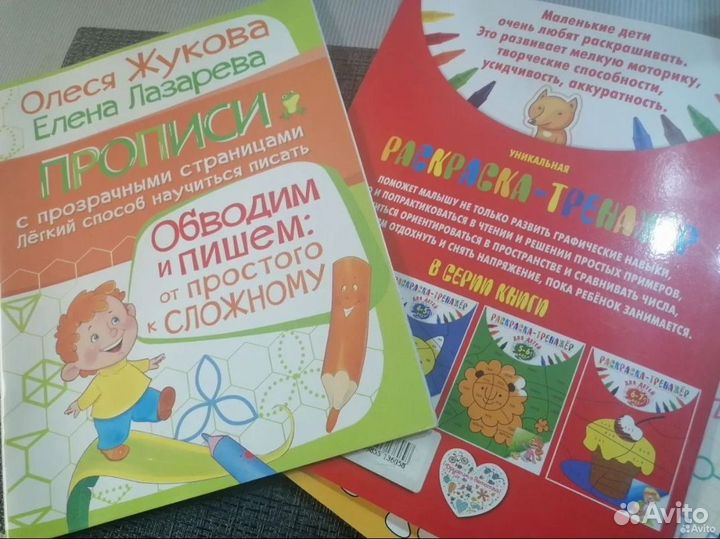 Развивающие книги для детей Прописи