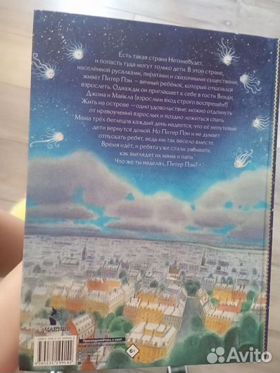 Книга Питер Пэн