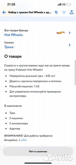 Гоночный трек hot wheels
