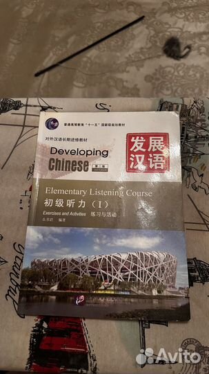 Книги developing Chinese