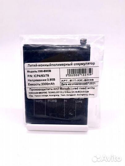 Аккумулятор BM3B для Xiaomi Mi Mix 2