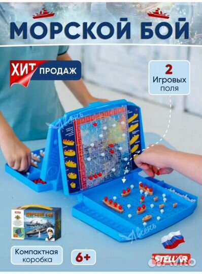 Настольная игра морской бой Стеллар новая