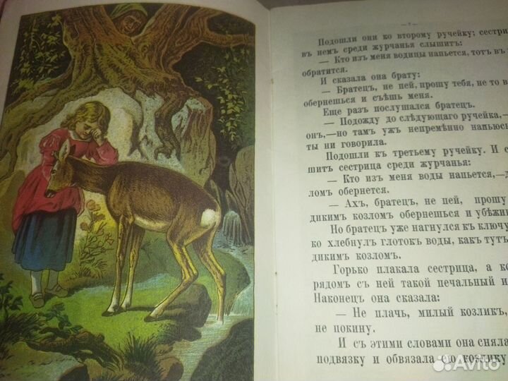 Репритное издание. Братец и сестрица.Гримм братья