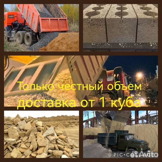 Песок Щебень Отсев Гпс Галька Мура Бутовый камень