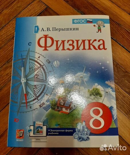 Физика 8,9,10 кл. Перышкин А.В. и Пурышева Н.С
