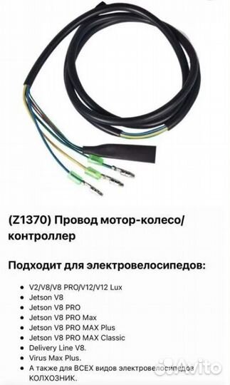 Провод мотор колеса