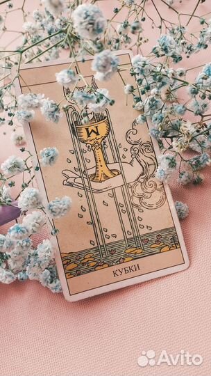 Расклад таро (Тота /Уэйта)