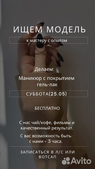 Модель на маникюр бесплатно