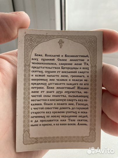 Икона бумажная Николая Чудотворца