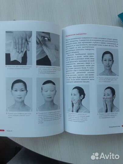 Продается книга по сфере красоты и ухода за собой