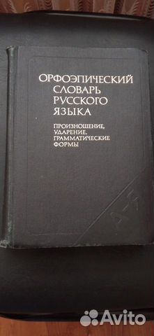 Книга словарь русского языка