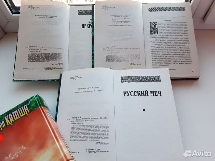 Ник Перумов, Вера Камша. Фэнтези Романы